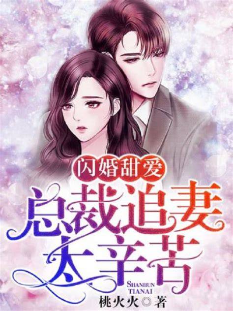 闪婚厚爱甜宠短剧免费看封面