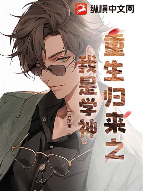 重生之巅逆袭短剧免费看封面